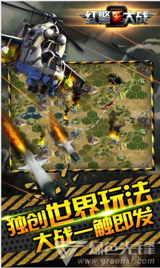 红警大战官网2