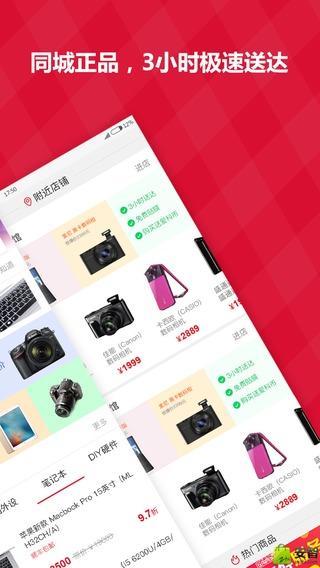 zol商城app2