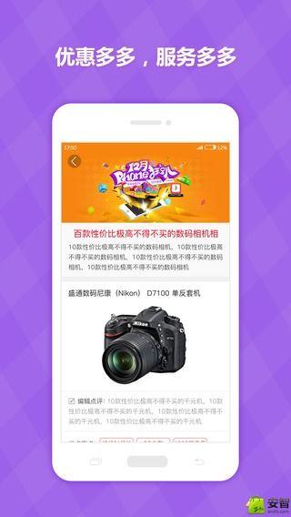 zol商城app4