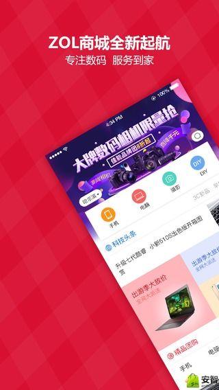 zol商城最新版1