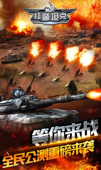 红警坦克:帝国OL安卓版5