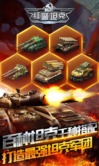红警坦克:帝国OL手机版2