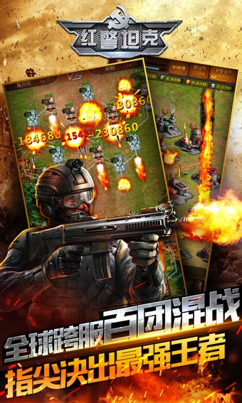 红警坦克:帝国OL手机版3