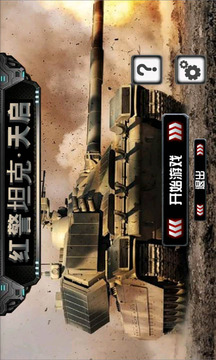 红警坦克·天启最新版1