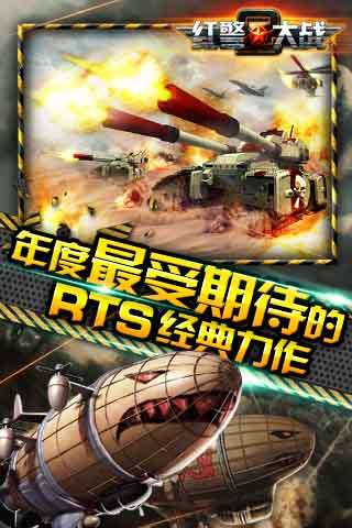 红警大战2版无限金币1