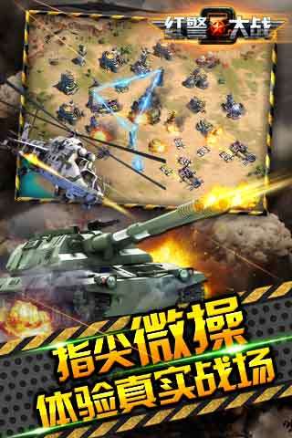 红警大战2版无限金币2