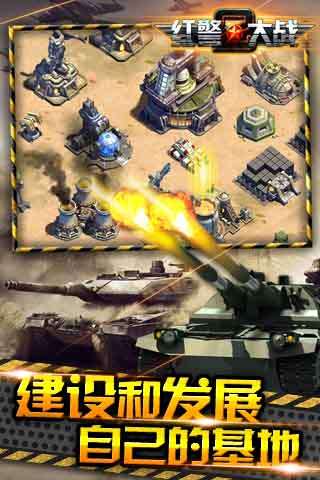 红警大战2版无限金币3