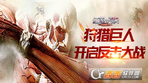 红莲之弓矢手游完整版3