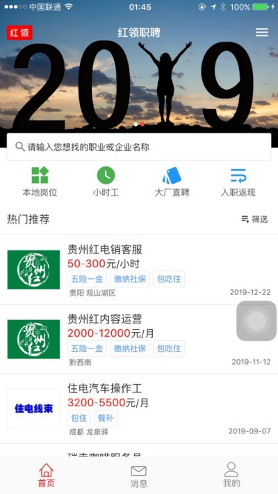 红领职聘手机版2