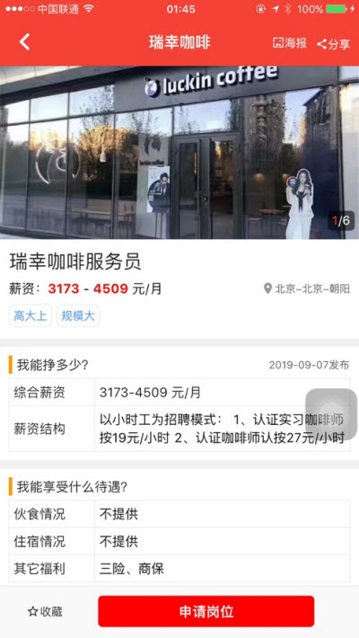 红领职聘手机版3