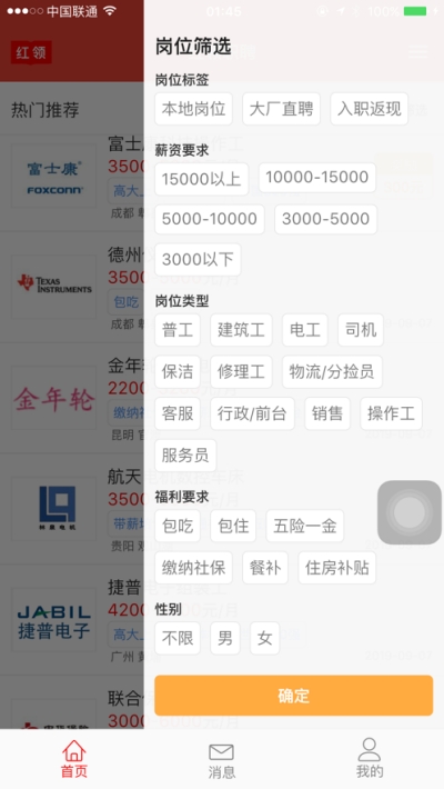 红领职聘电脑版1
