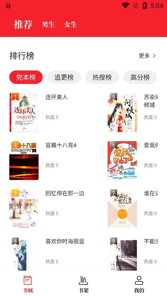 红楼小说安卓版3
