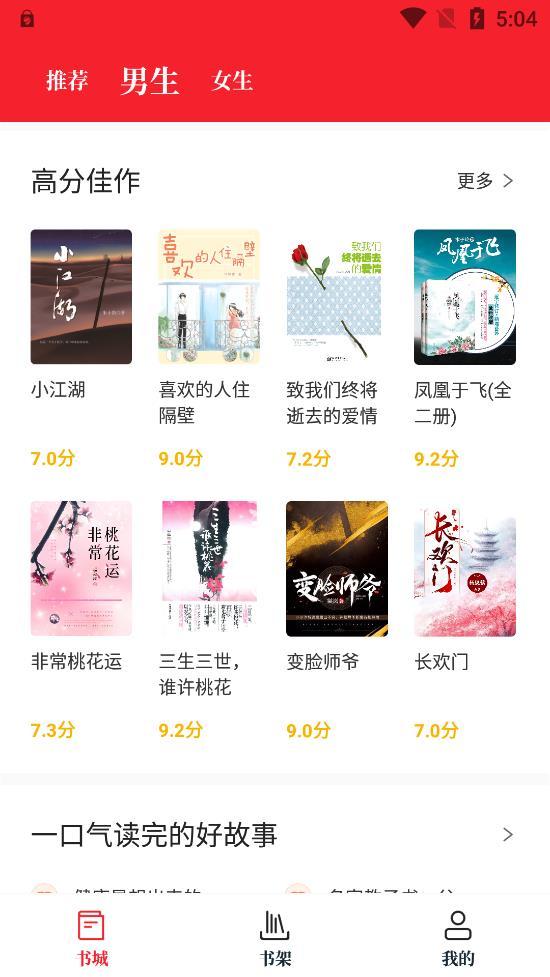 红楼小说手机端1