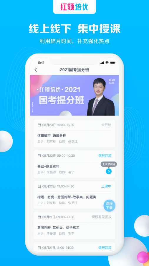 红领培优安卓版3