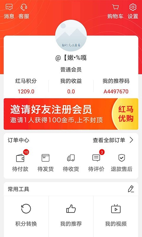 红马优购手机版3