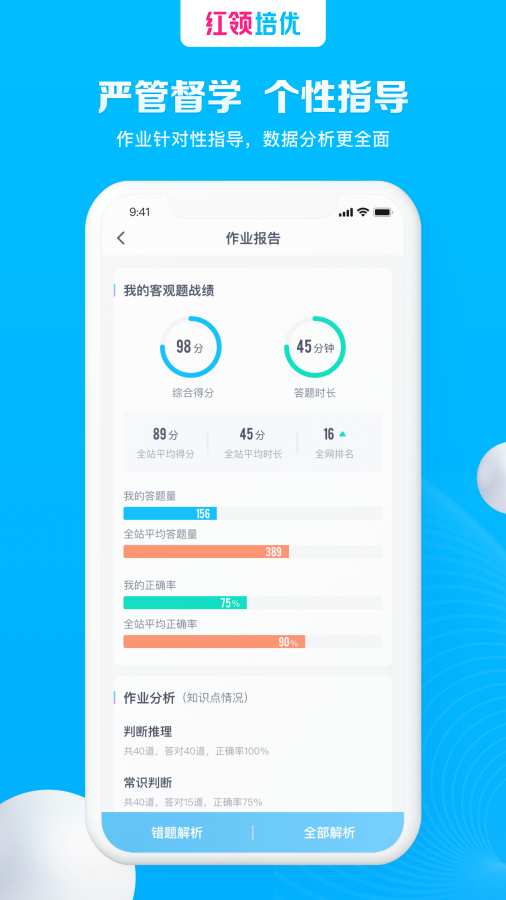 红领培优官网版1