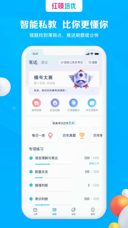 红领培优官网版2