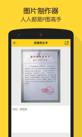 恶搞p图神器app2
