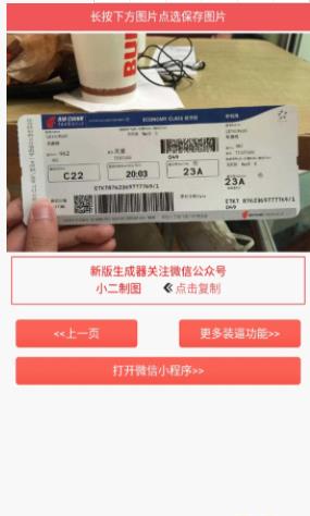 恶搞机票生成器软件1