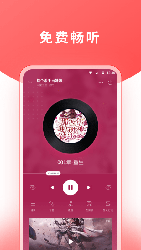 红莓听书最新版2