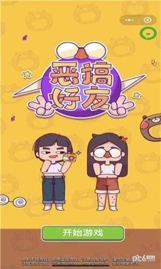 恶搞好友5.03