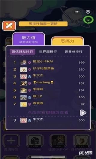 恶搞好友5.04