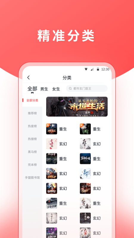 红莓听书免费版3