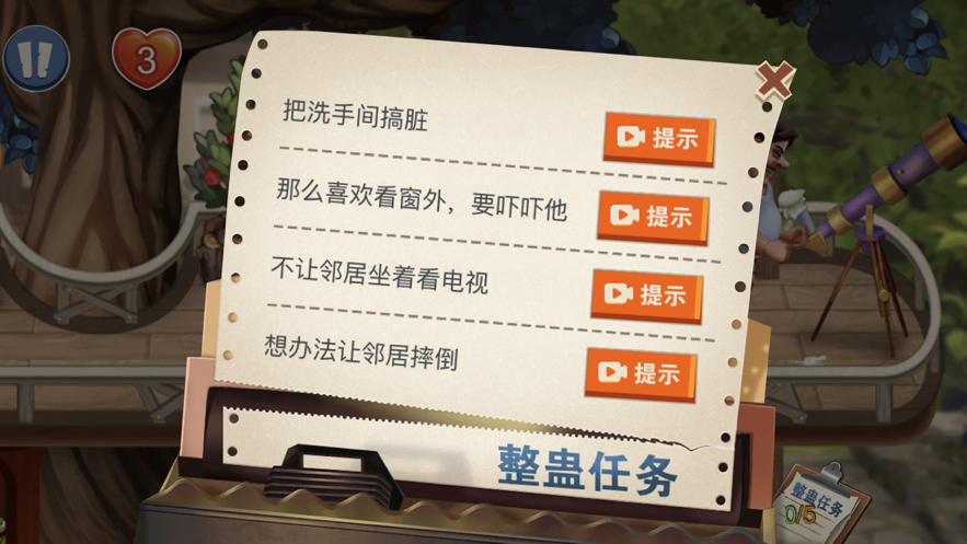 恶搞邻居ios版3