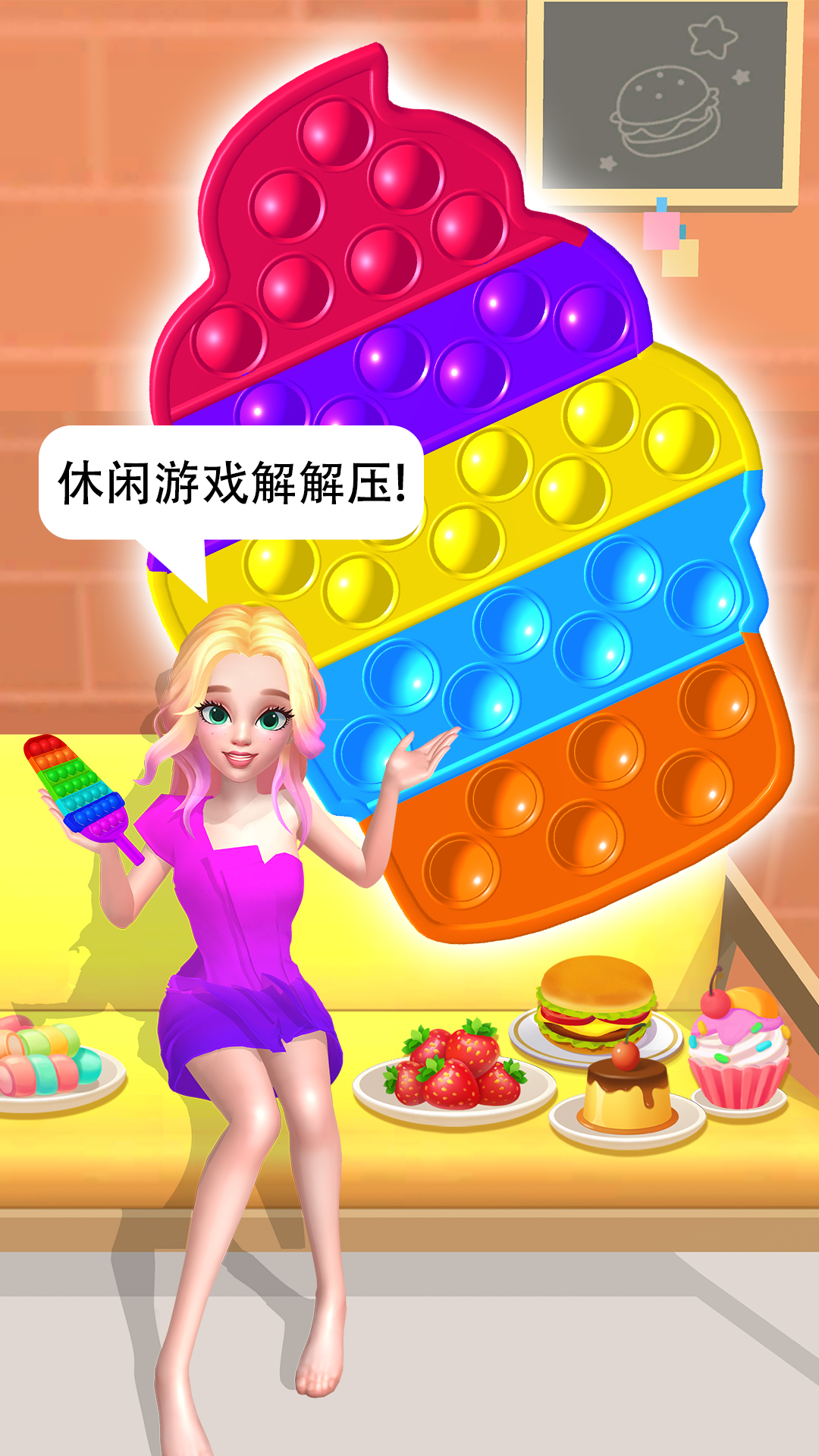 恶搞女朋友内置破解菜单2