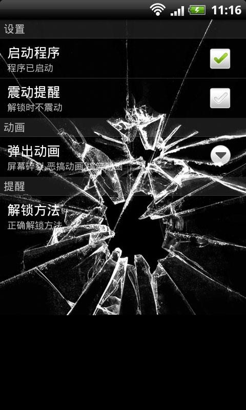 恶搞锁屏软件2