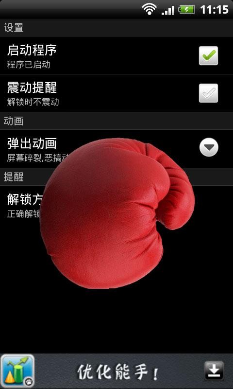 恶搞锁屏软件3