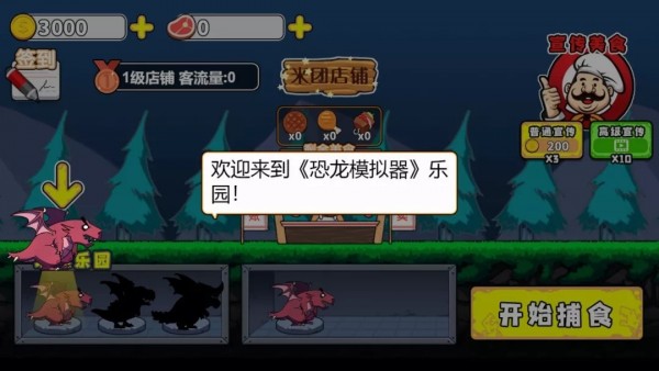 恶龙模拟器破解版3