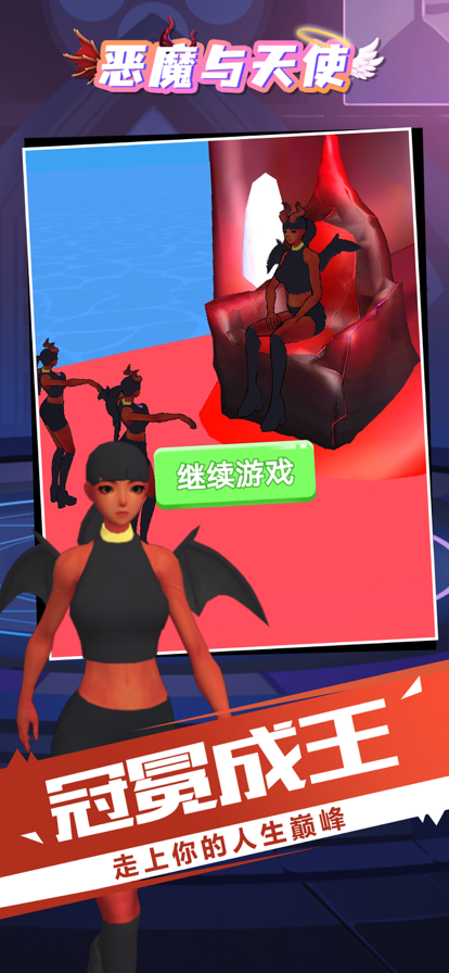 恶魔和天使安卓手游1