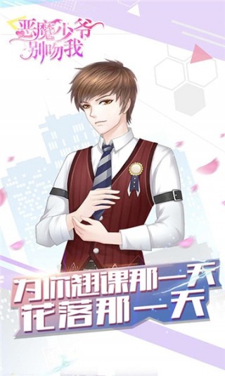 恶魔少爷别吻我免费版1
