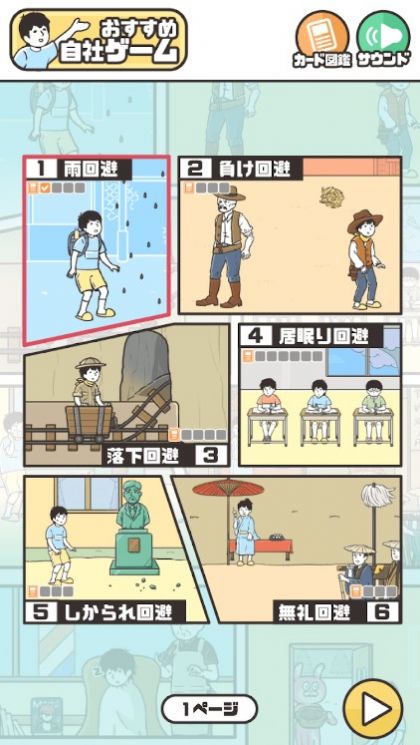 恶作剧神回避4最新版3