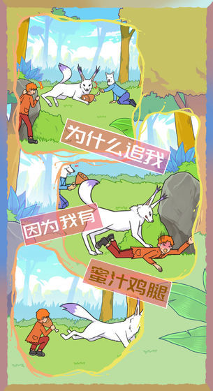饿肚子是不可能的游戏5