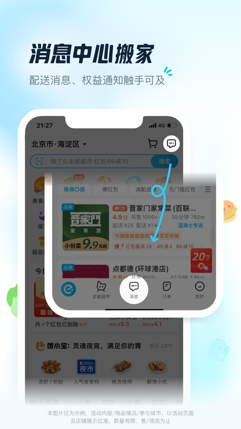 饿了么app1