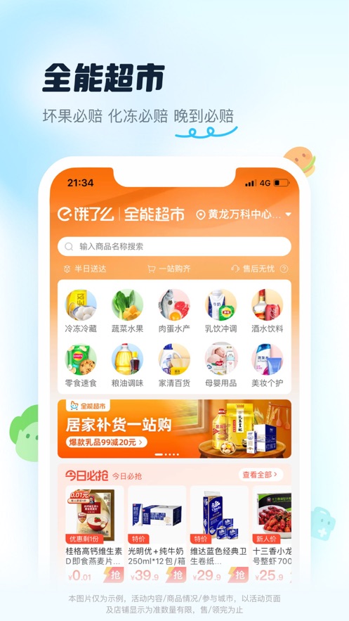 饿了么app4