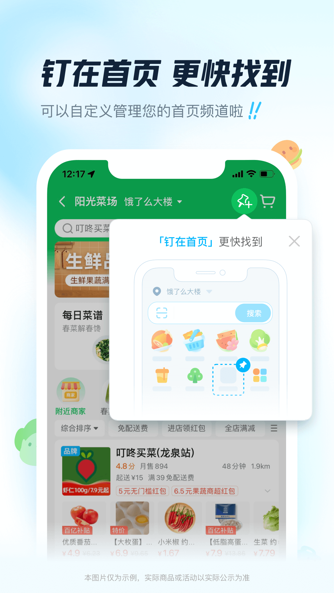 饿了么专注送妹1