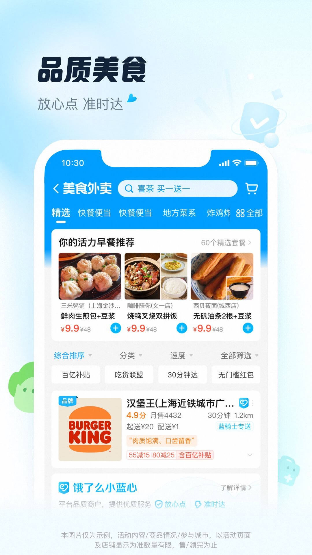 饿了么专注送妹3