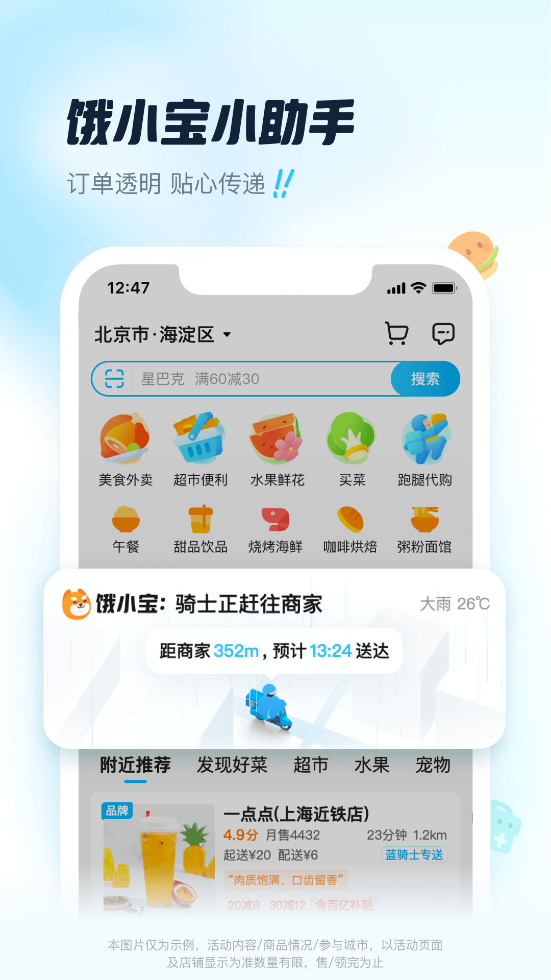 饿了么安卓版2