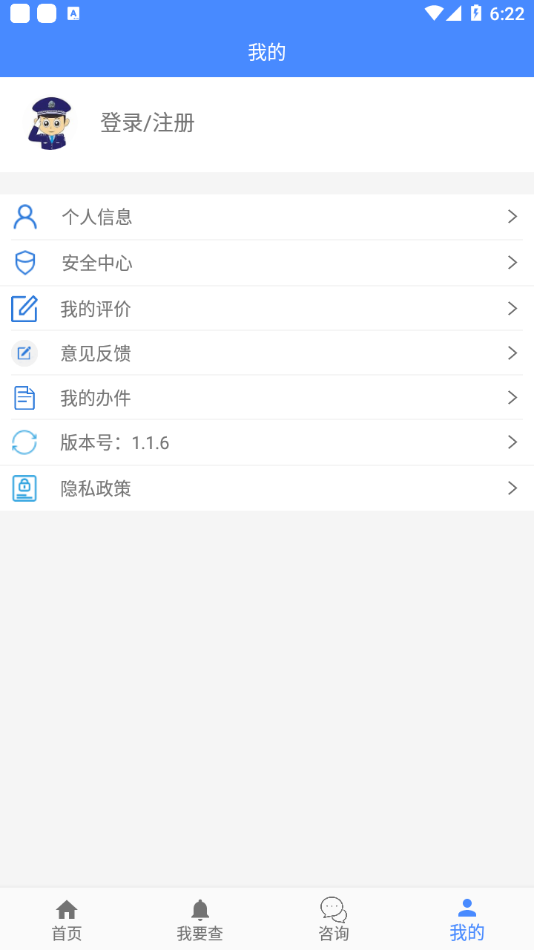 鄂尔多斯公安app最新版3