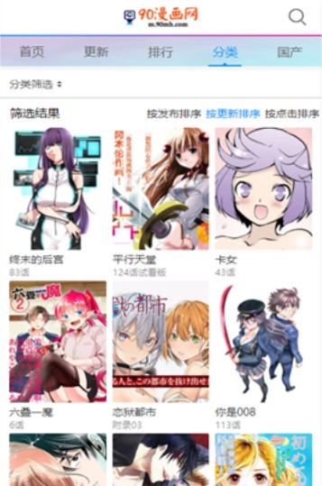 90漫画网手机版2