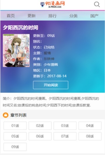 90漫画网无广告版1