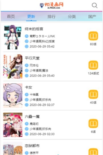 90漫画网无广告版3