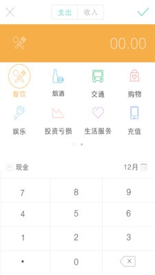 9188记账本4
