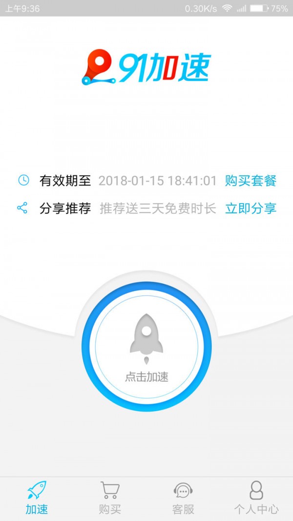 91加速苹果版1
