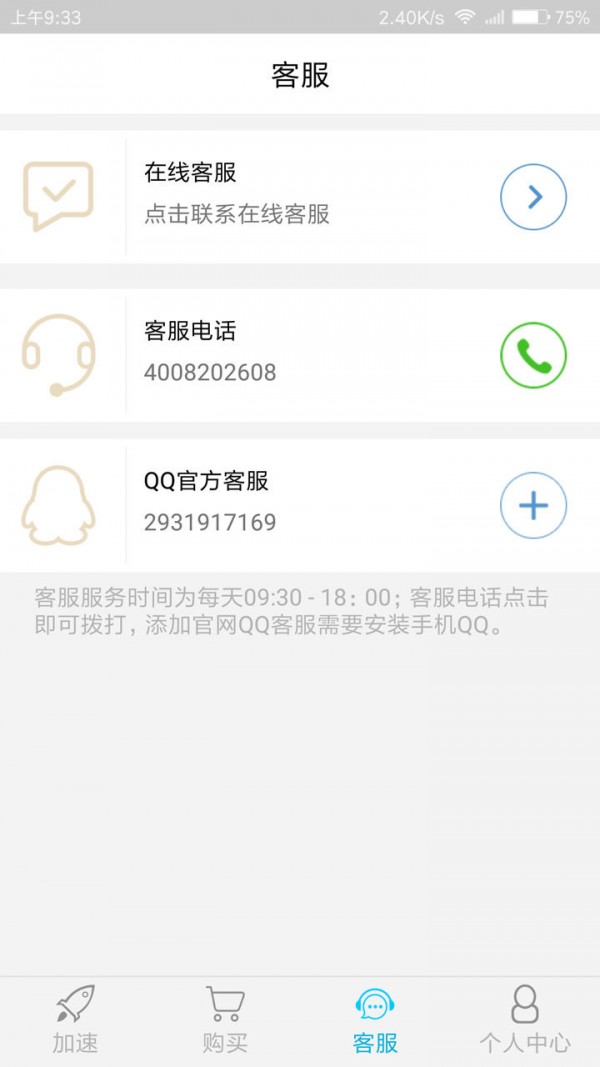 91加速器ios2