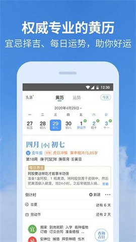 91黄历天气万年历1