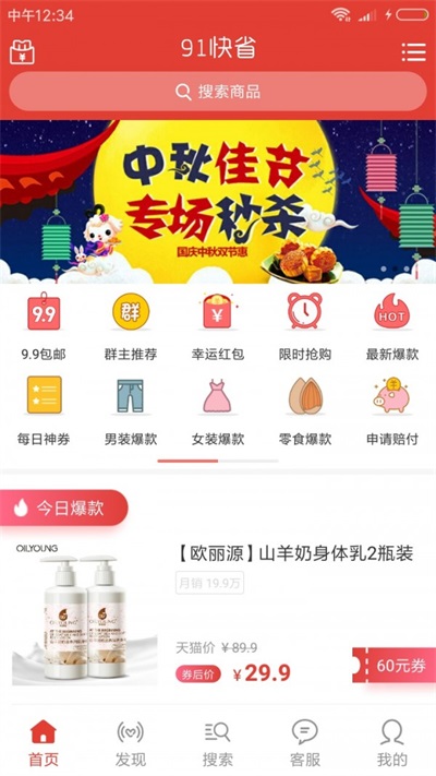 91快省app2